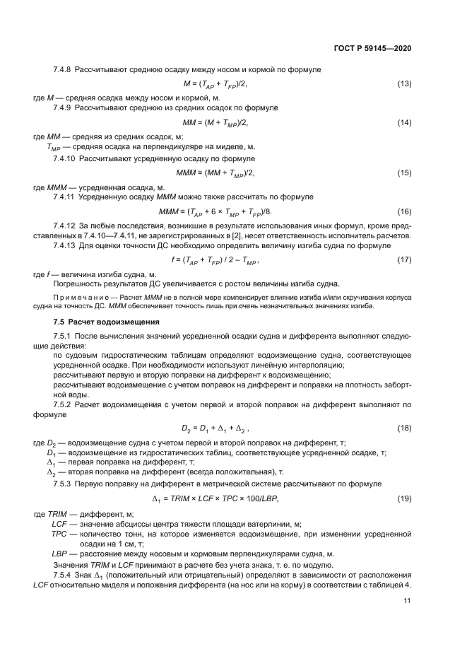 ГОСТ Р 59145-2020