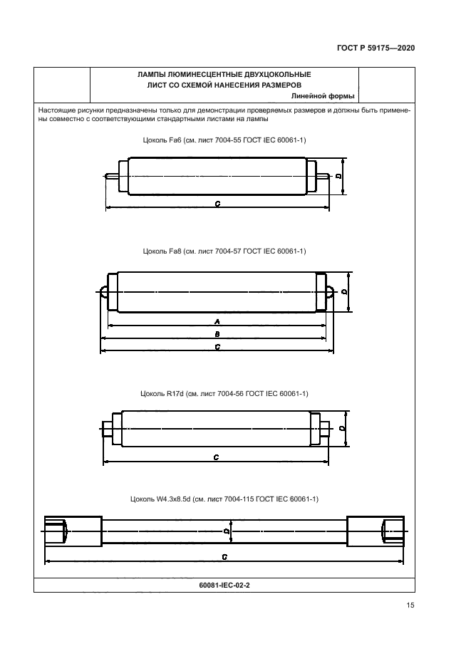 ГОСТ Р 59175-2020