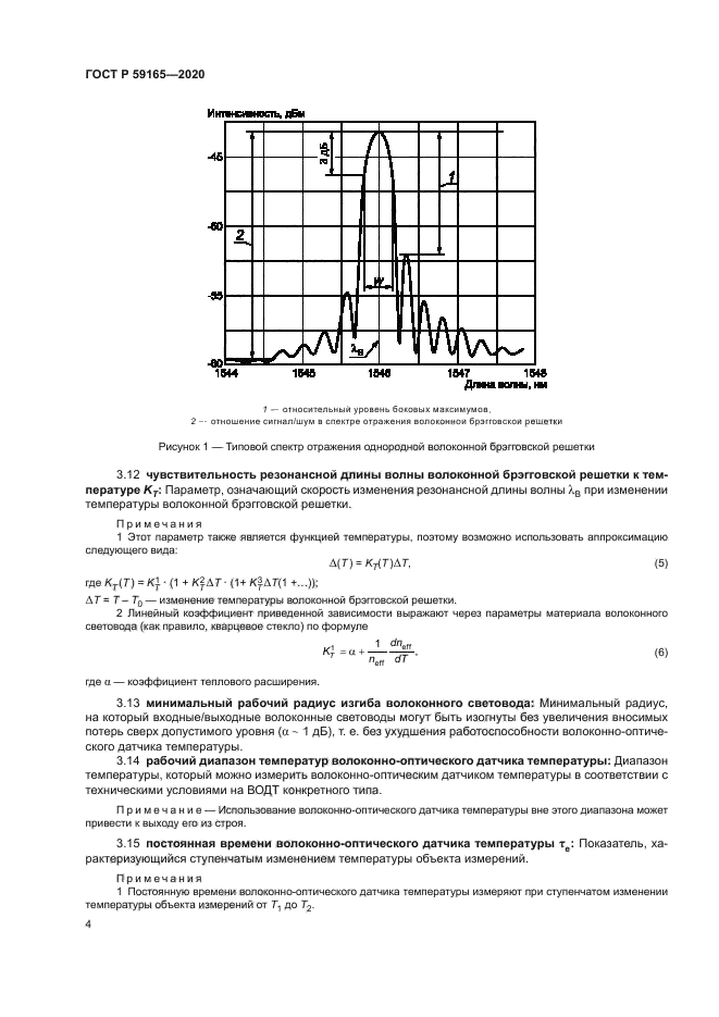 ГОСТ Р 59165-2020