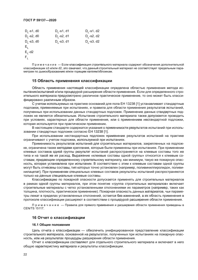 ГОСТ Р 59137-2020