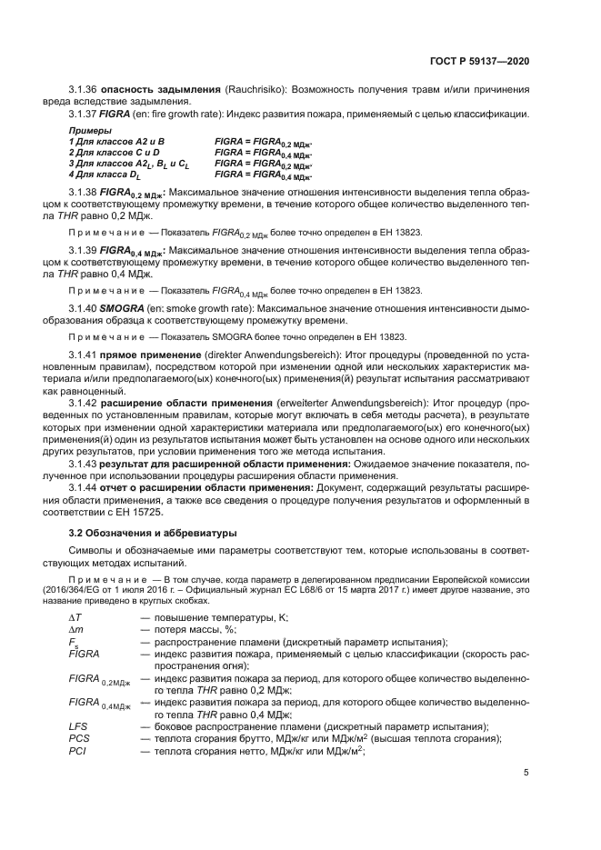 ГОСТ Р 59137-2020