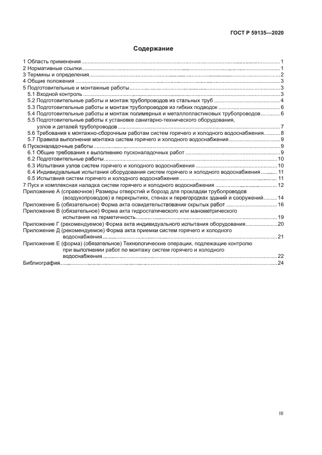 ГОСТ Р 59135-2020