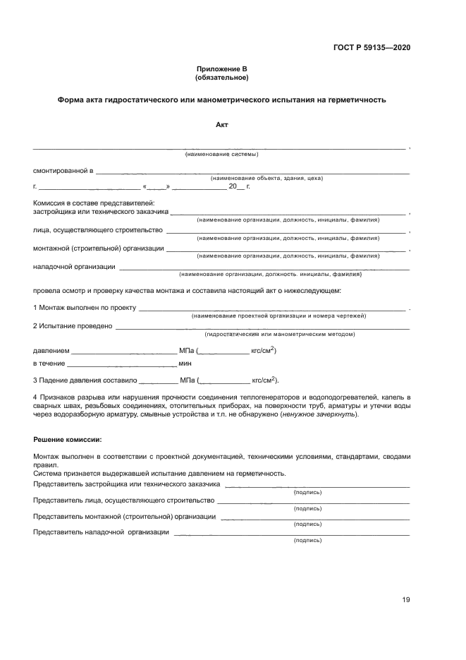 ГОСТ Р 59135-2020