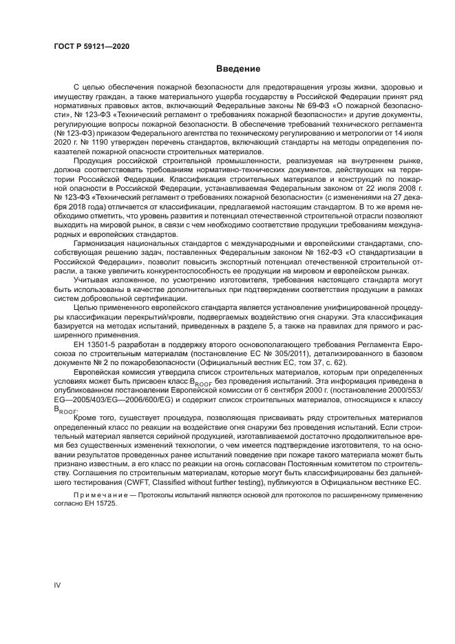 ГОСТ Р 59121-2020