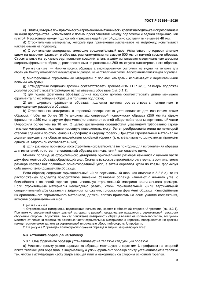 ГОСТ Р 59154-2020