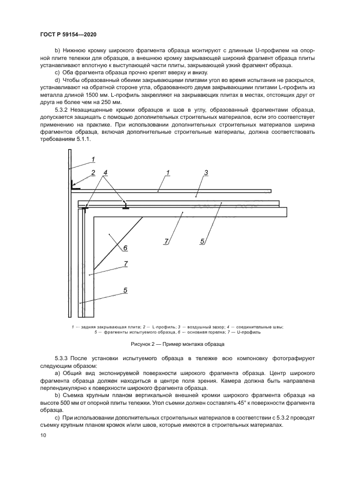 ГОСТ Р 59154-2020