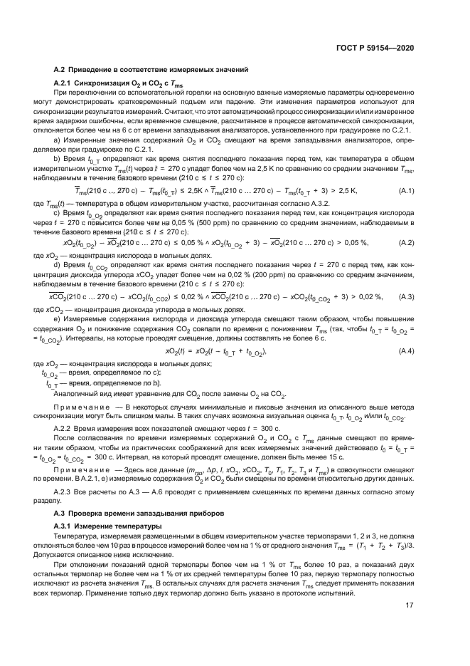 ГОСТ Р 59154-2020