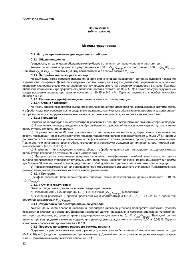 ГОСТ Р 59154-2020