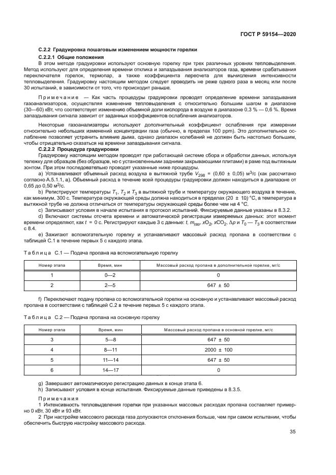 ГОСТ Р 59154-2020