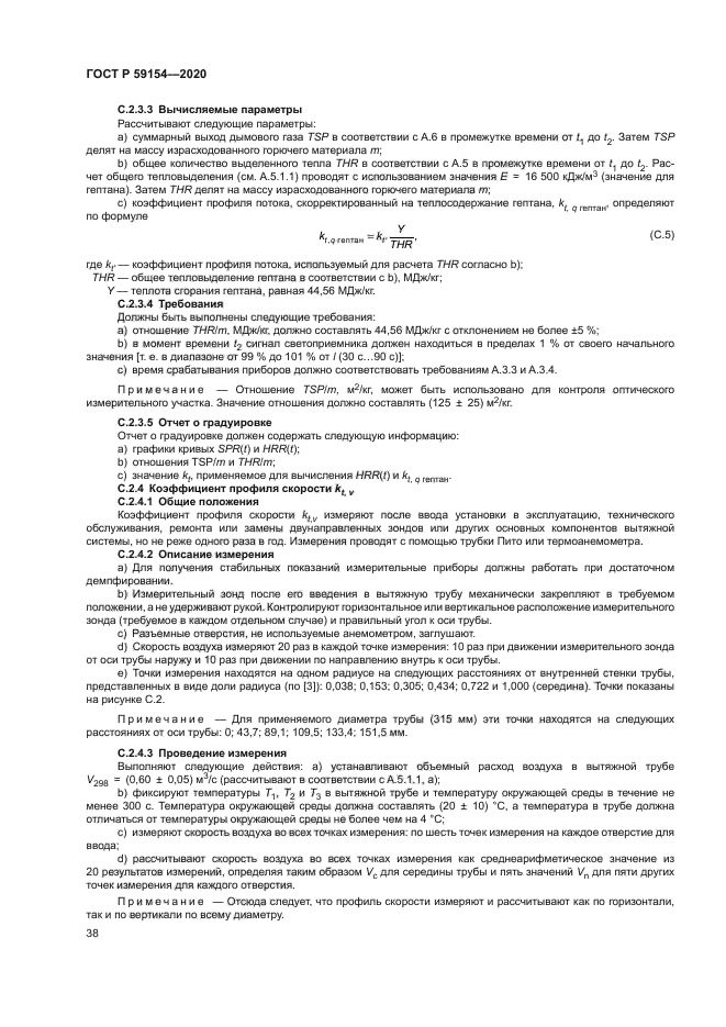 ГОСТ Р 59154-2020