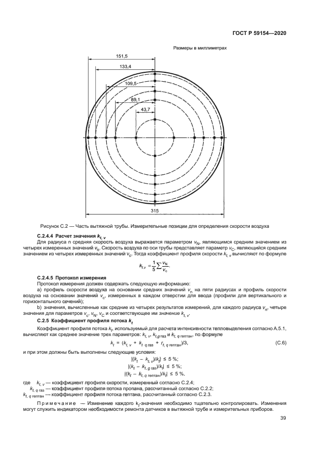 ГОСТ Р 59154-2020