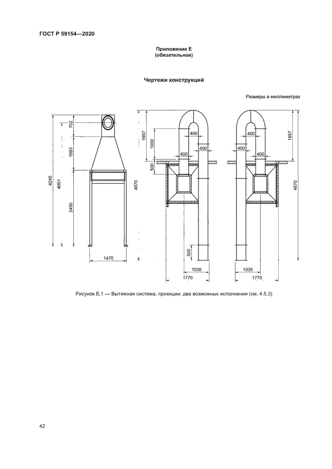ГОСТ Р 59154-2020