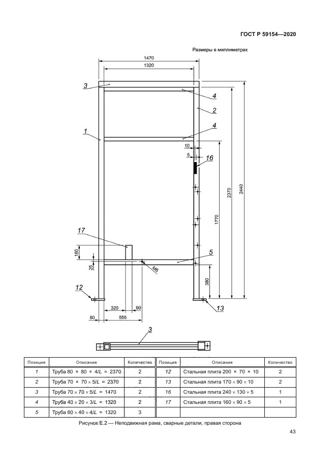 ГОСТ Р 59154-2020