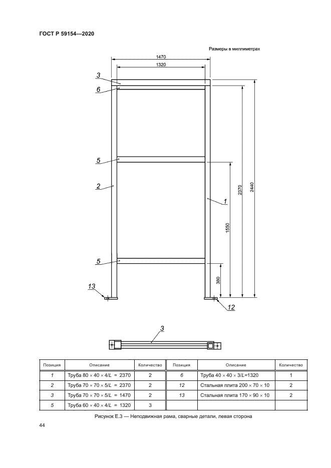 ГОСТ Р 59154-2020