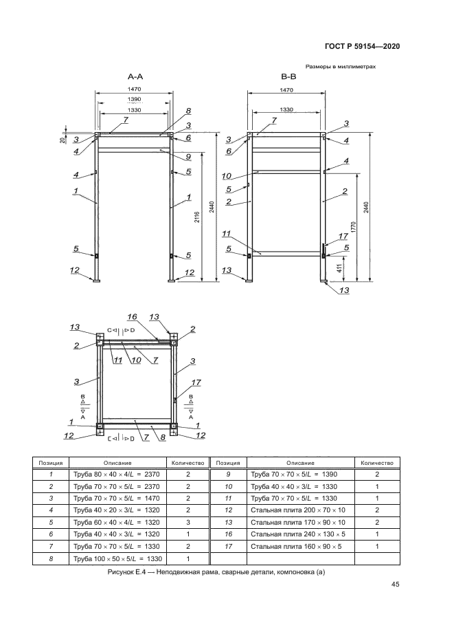 ГОСТ Р 59154-2020