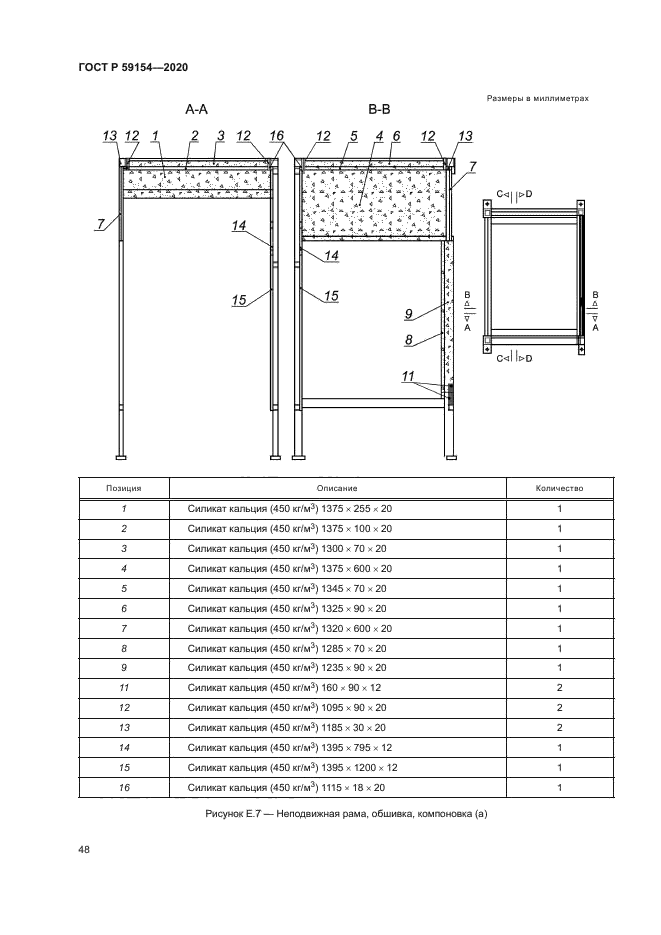 ГОСТ Р 59154-2020