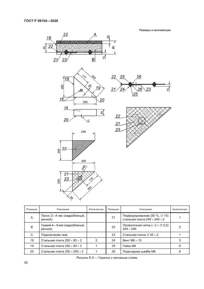 ГОСТ Р 59154-2020