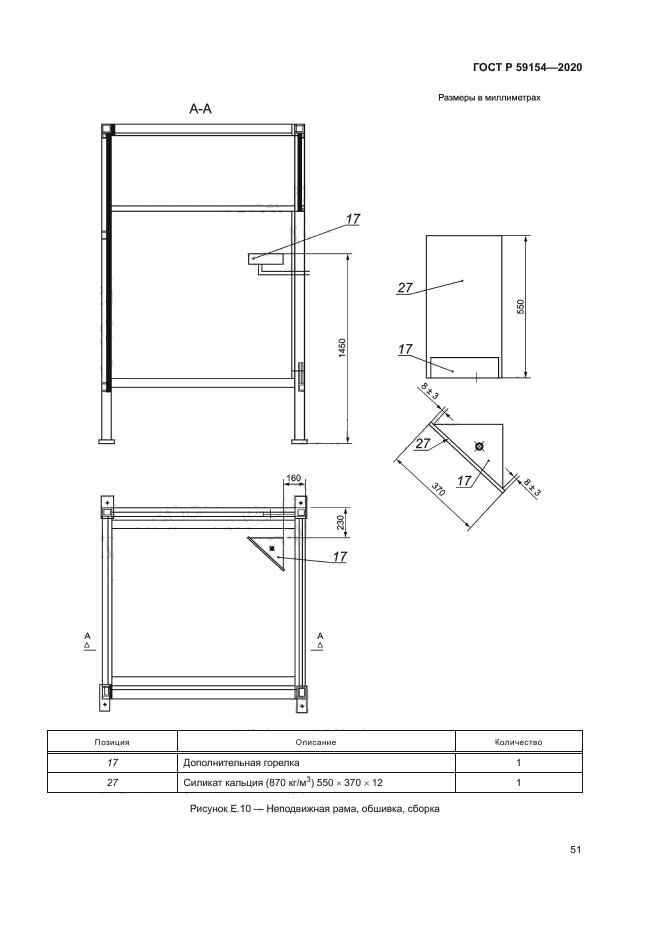 ГОСТ Р 59154-2020