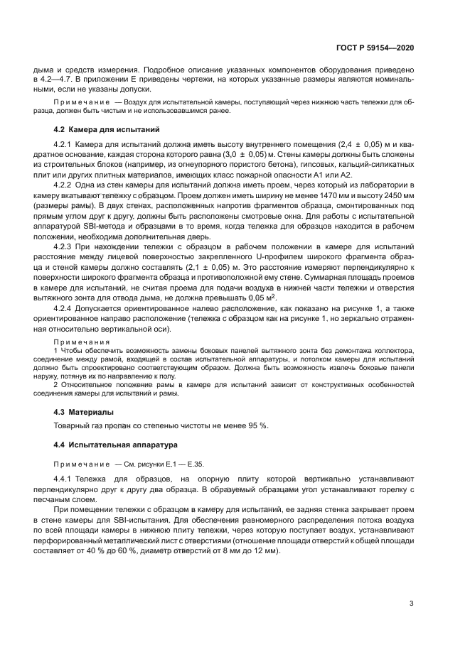 ГОСТ Р 59154-2020