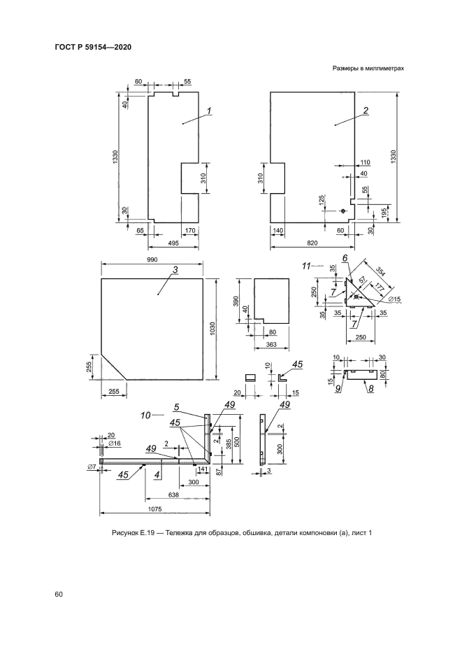 ГОСТ Р 59154-2020