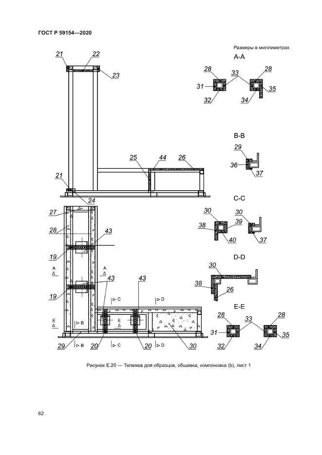ГОСТ Р 59154-2020
