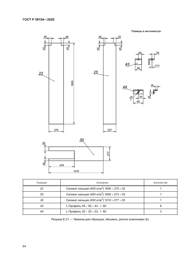 ГОСТ Р 59154-2020