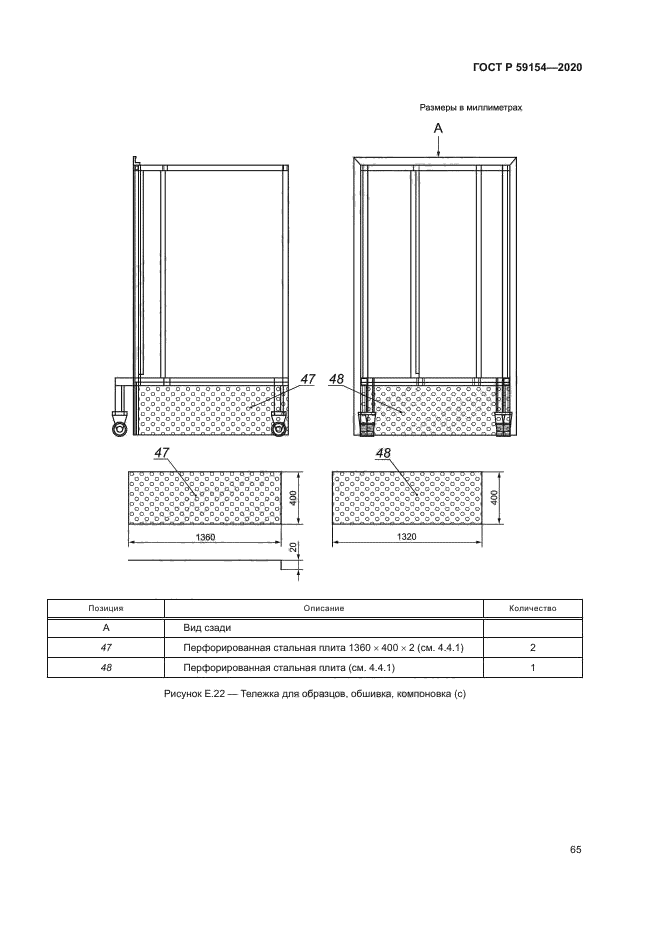 ГОСТ Р 59154-2020