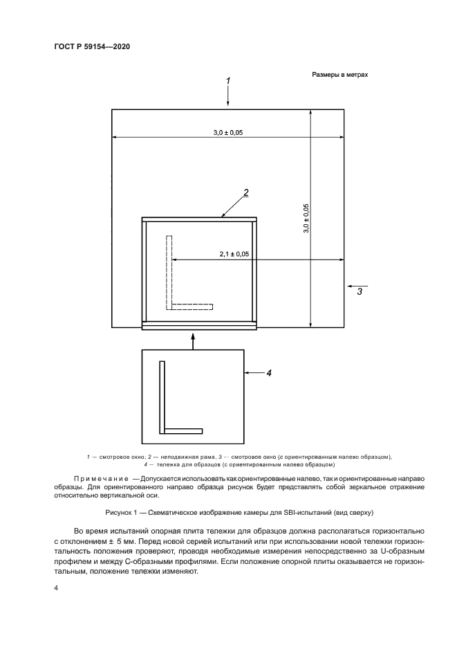 ГОСТ Р 59154-2020