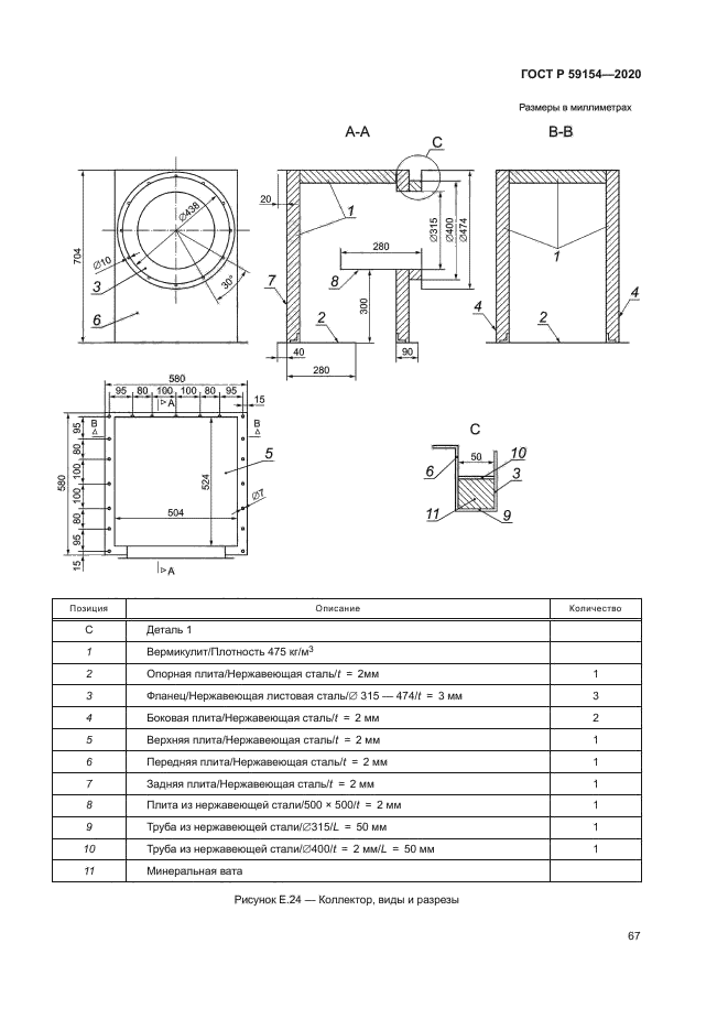 ГОСТ Р 59154-2020
