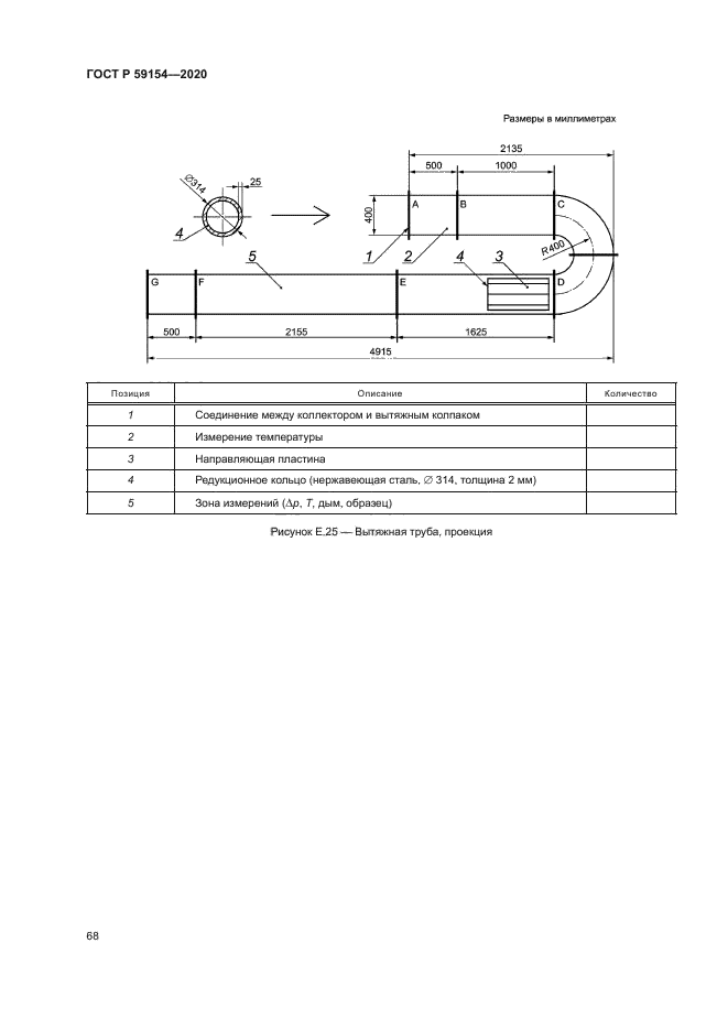 ГОСТ Р 59154-2020