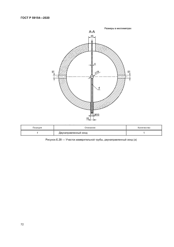 ГОСТ Р 59154-2020