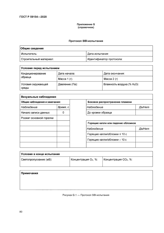 ГОСТ Р 59154-2020