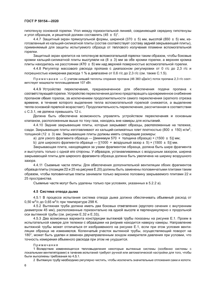 ГОСТ Р 59154-2020