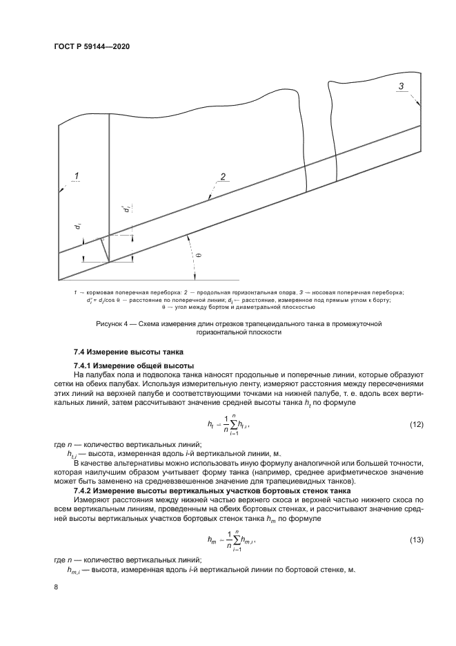 ГОСТ Р 59144-2020
