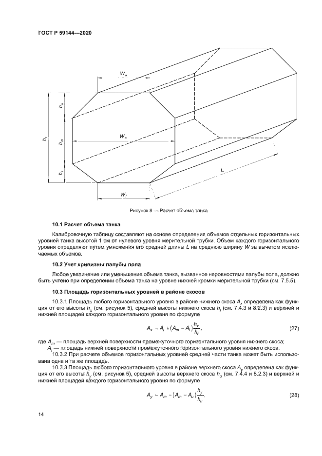 ГОСТ Р 59144-2020