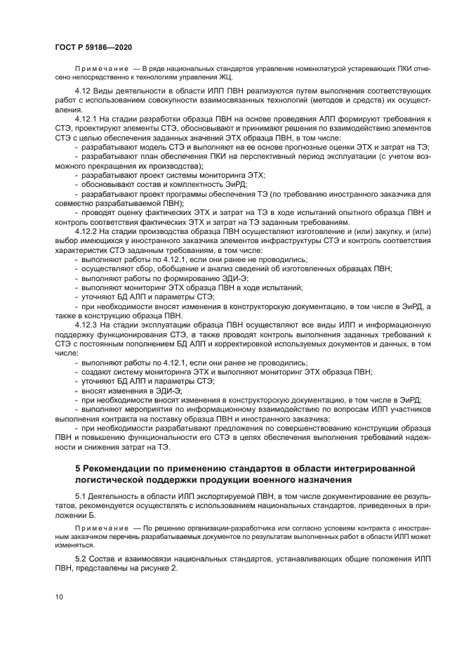 ГОСТ Р 59186-2020