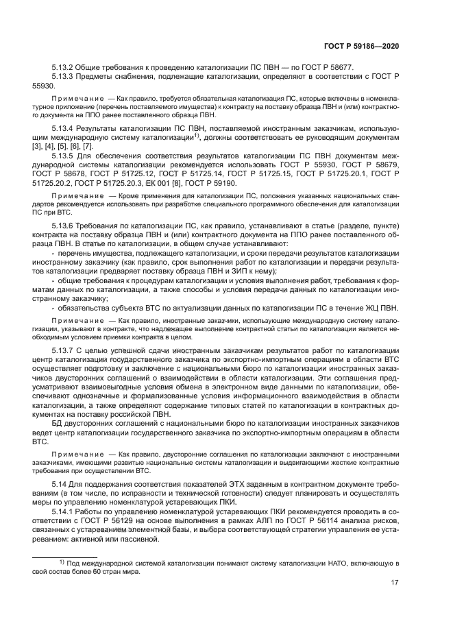 ГОСТ Р 59186-2020