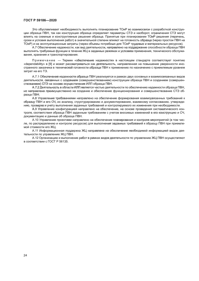 ГОСТ Р 59186-2020