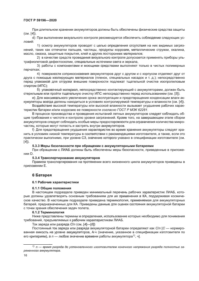 ГОСТ Р 59196-2020