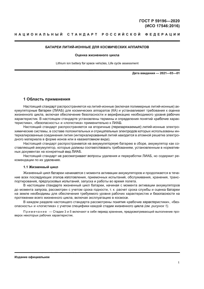 ГОСТ Р 59196-2020