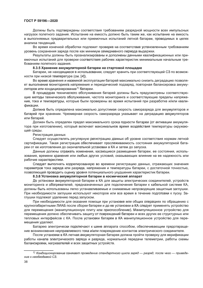 ГОСТ Р 59196-2020