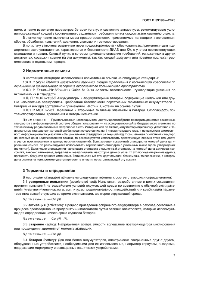 ГОСТ Р 59196-2020