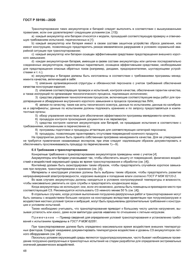 ГОСТ Р 59196-2020