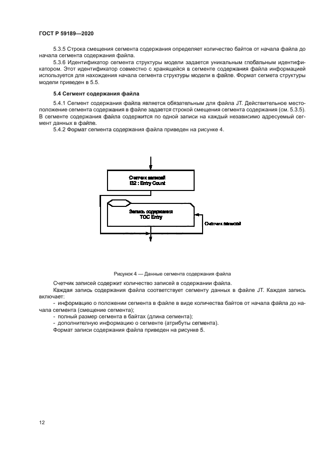 ГОСТ Р 59189-2020