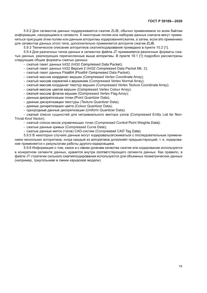 ГОСТ Р 59189-2020