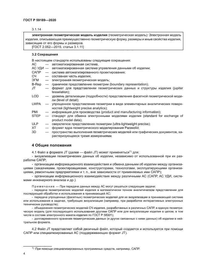 ГОСТ Р 59189-2020