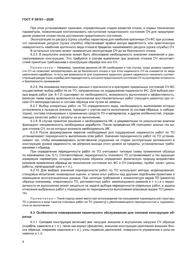 ГОСТ Р 59191-2020