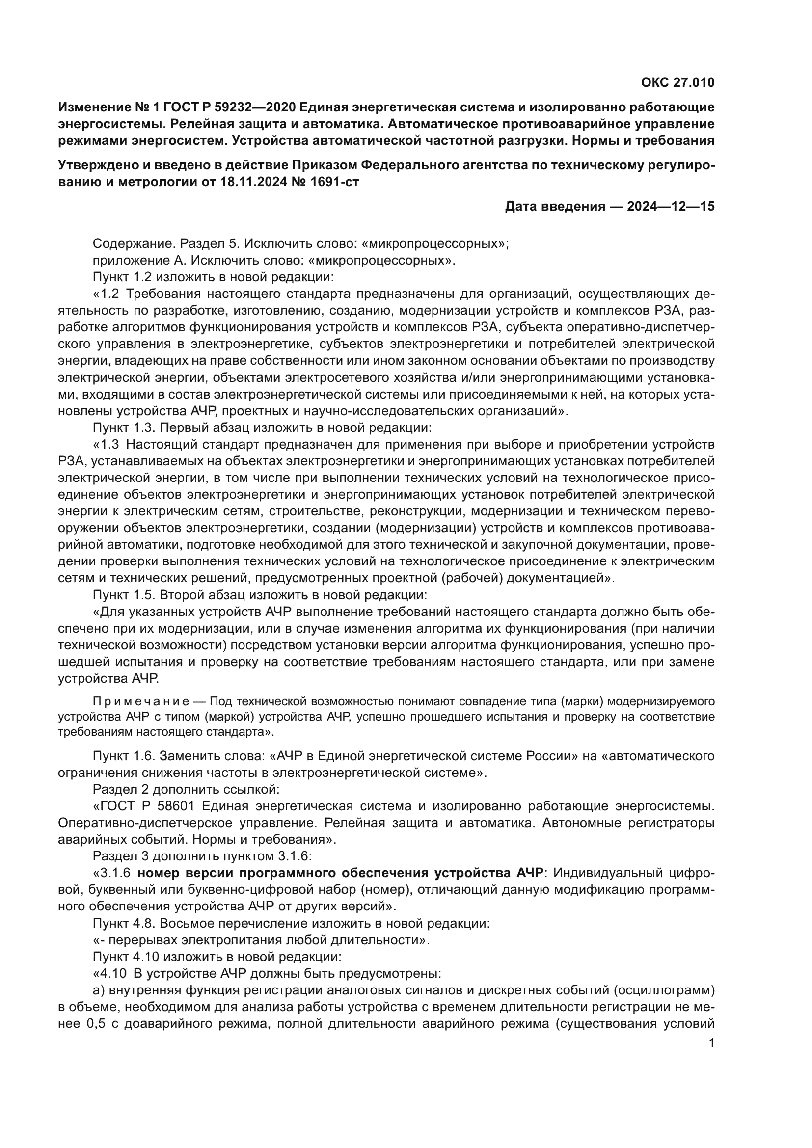 ГОСТ Р 59232-2020