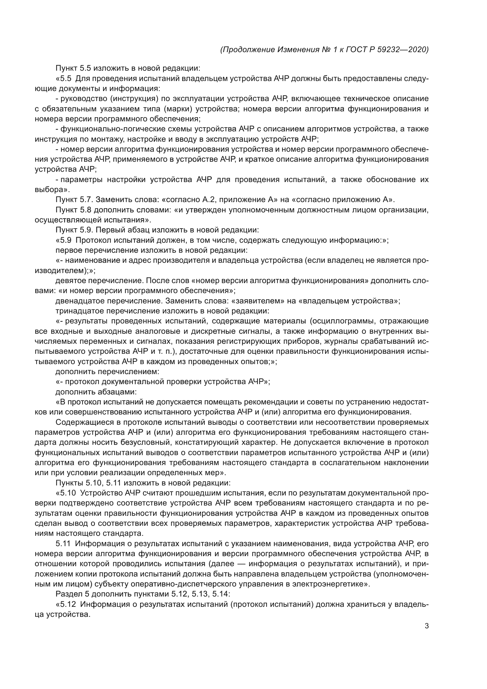 ГОСТ Р 59232-2020