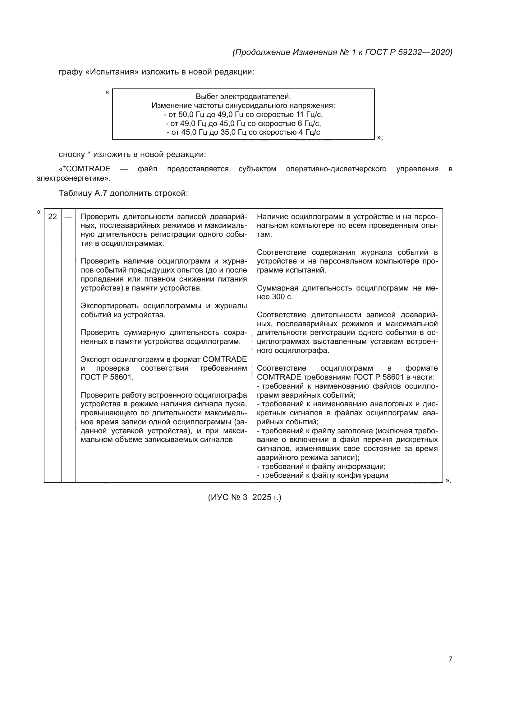 ГОСТ Р 59232-2020